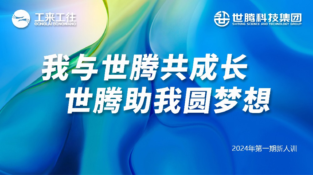 918博天堂2024第一期新人培训会圆满收官